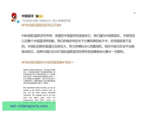 国际篮联公开向中国男篮致歉引发网友热议与广泛关注