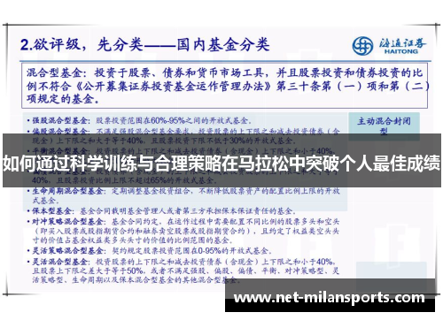 如何通过科学训练与合理策略在马拉松中突破个人最佳成绩