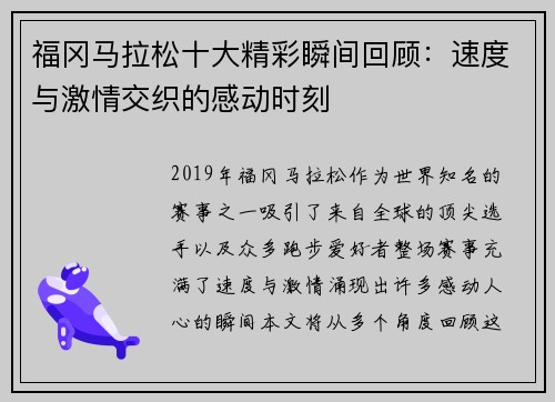 福冈马拉松十大精彩瞬间回顾：速度与激情交织的感动时刻